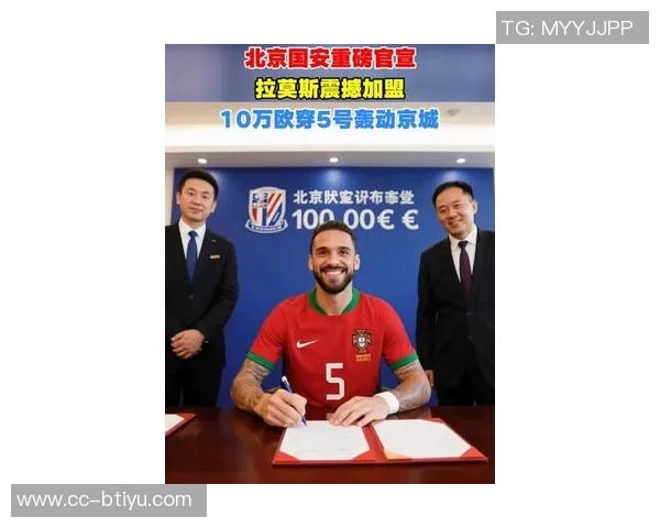 吉列尔梅拉莫斯正式加盟北京国安将身披5号球衣开启新征程